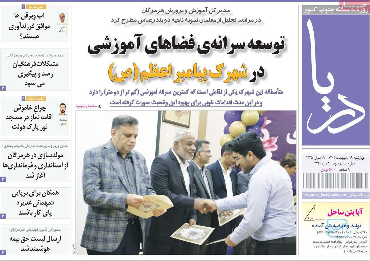 دریا 19 اردیبهشت