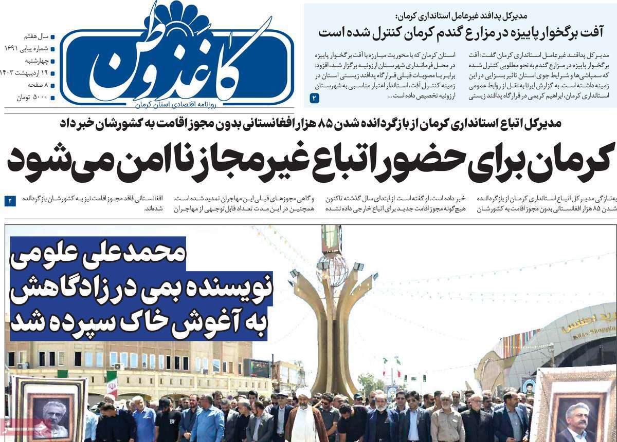 کاغذ وطن 19اردیبهشت