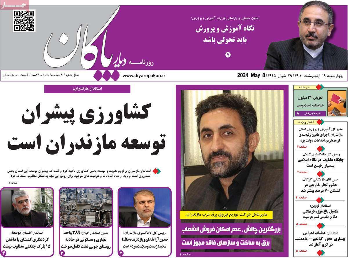 دیار بایگان 19 اردیبهشت