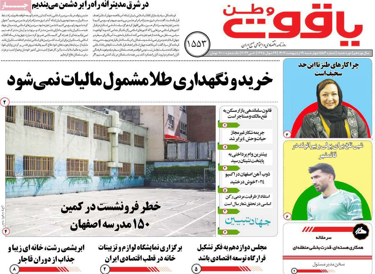 یاقوت وطن 19 اردیبهشت