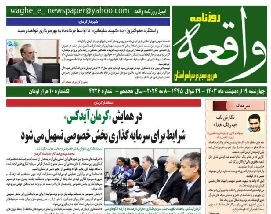 روزنامه واقعه روزنامه واقعه