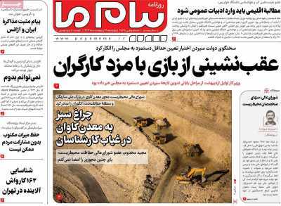 صفحه نخست روزنامه&zwnj;های قم چهارشنبه ۱۹ اردیبهشت ماه ۱۴۰۳