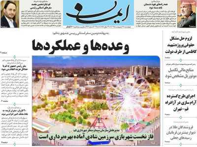 صفحه نخست روزنامه&zwnj;های قم چهارشنبه ۱۹ اردیبهشت ماه ۱۴۰۳
