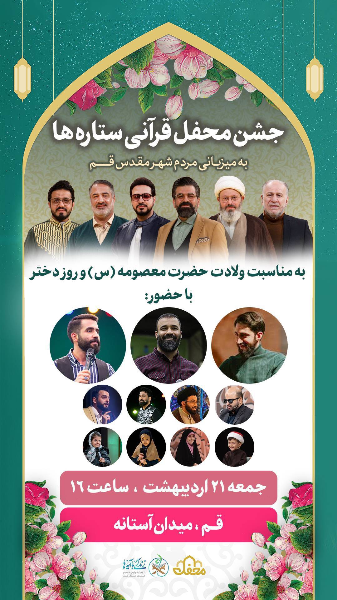 جشن محفل قرآنی ستاره&zwnj;ها