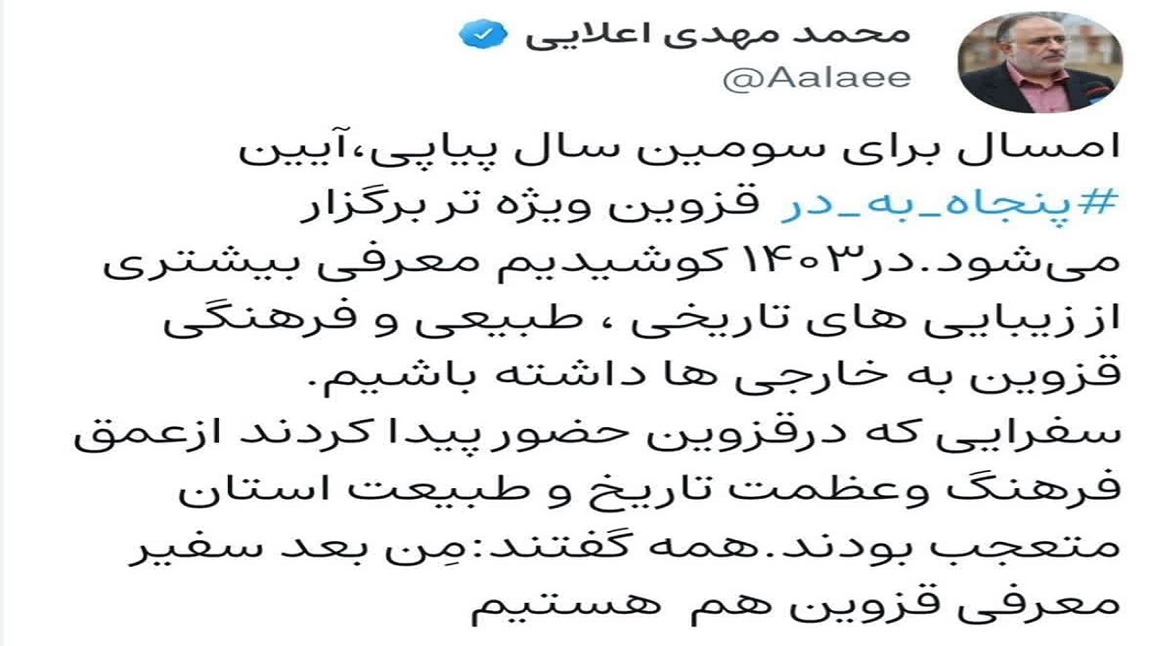 آیین پنجاه بدر قزوین ویژه‌تر برگزار می‌شود