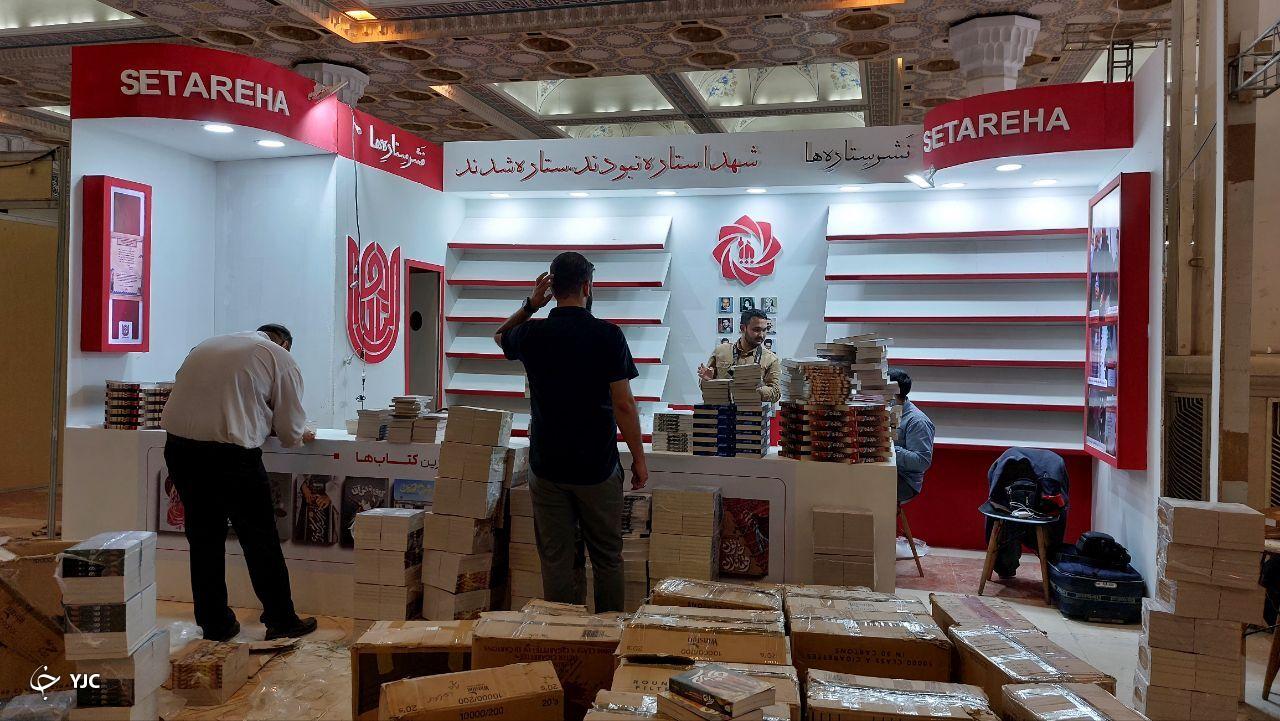نمایشگاه کتاب