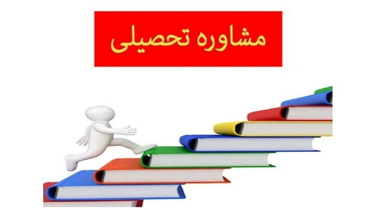 ارائه خدمات مشاوره تحصیلی رایگان در فرهنگسرای الغدیر تبریز