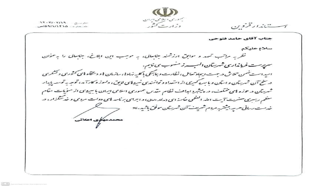 انتصاب سرپرست جدید فرمانداری شهرستان البرز