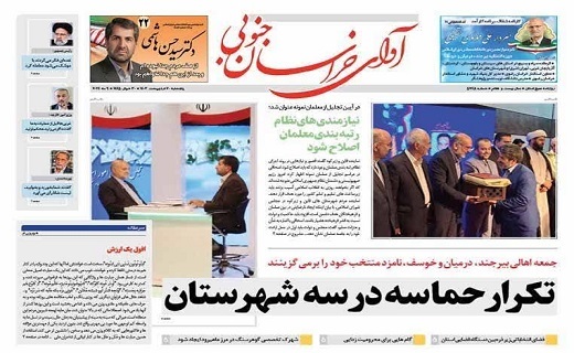 روزنامه آوای خراسان جنوبی