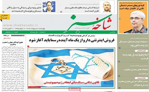 روزنامه شاخه سبز