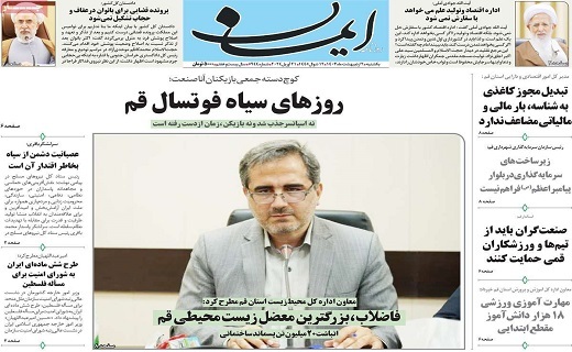 روزنامه ایمان
