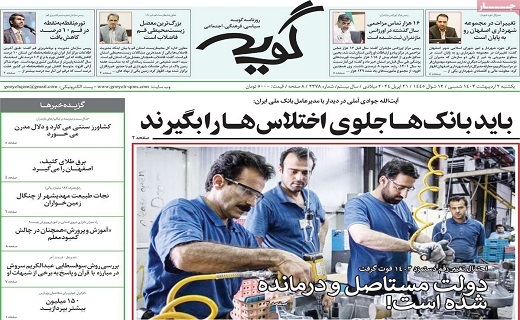 روزنامه گویه