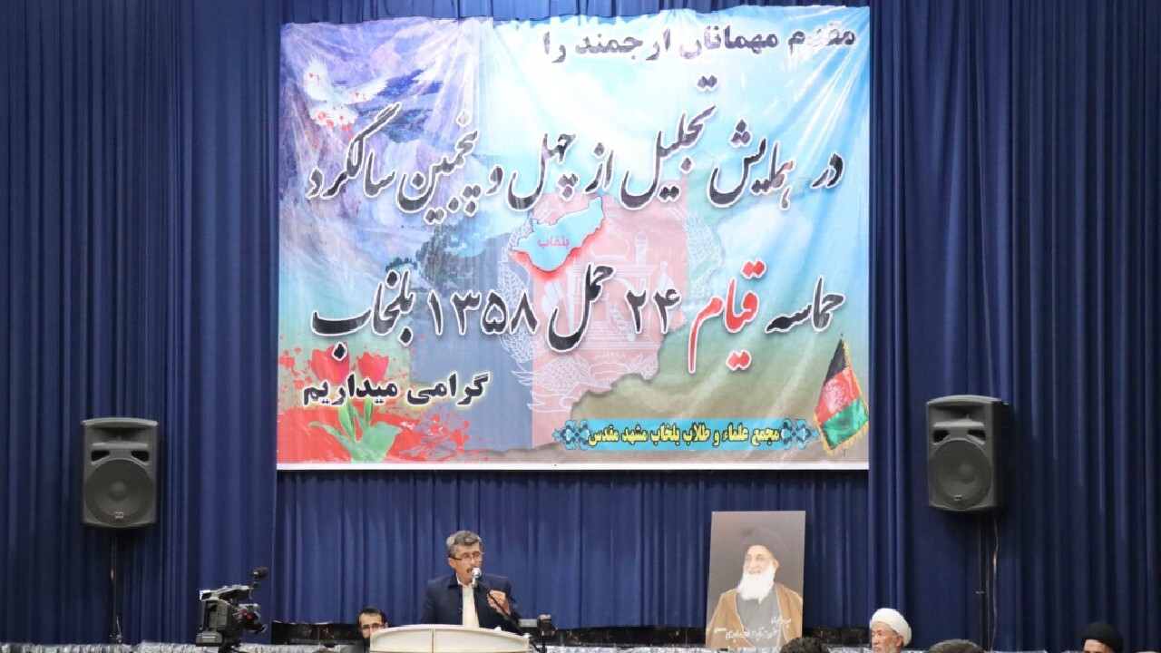مراسم چهل و پنجمین سالگرد قیام مردم بلخاب افغانستان + فیلم