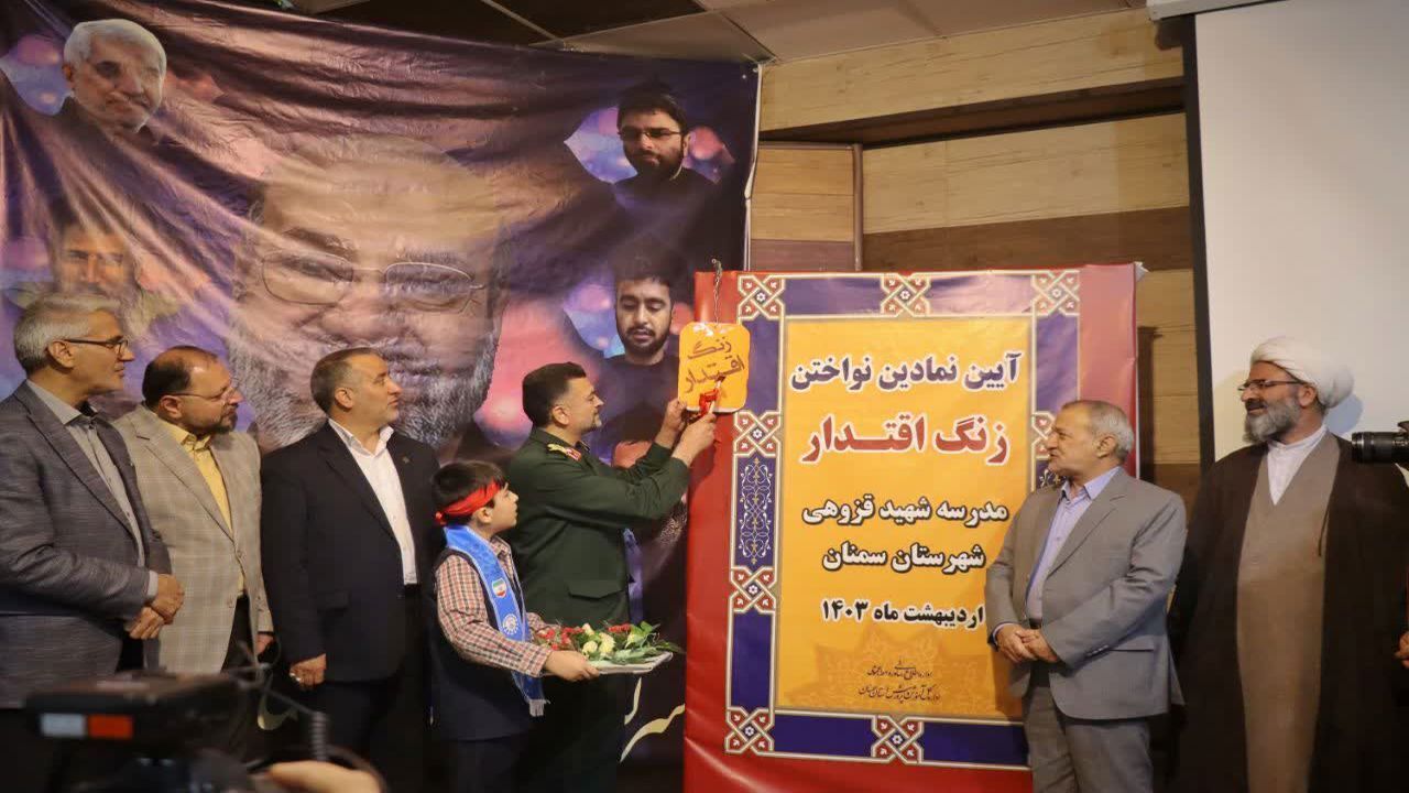 دارالمرحمه سمنان با زنگ اقتدار آهنگین شد+ فیلم