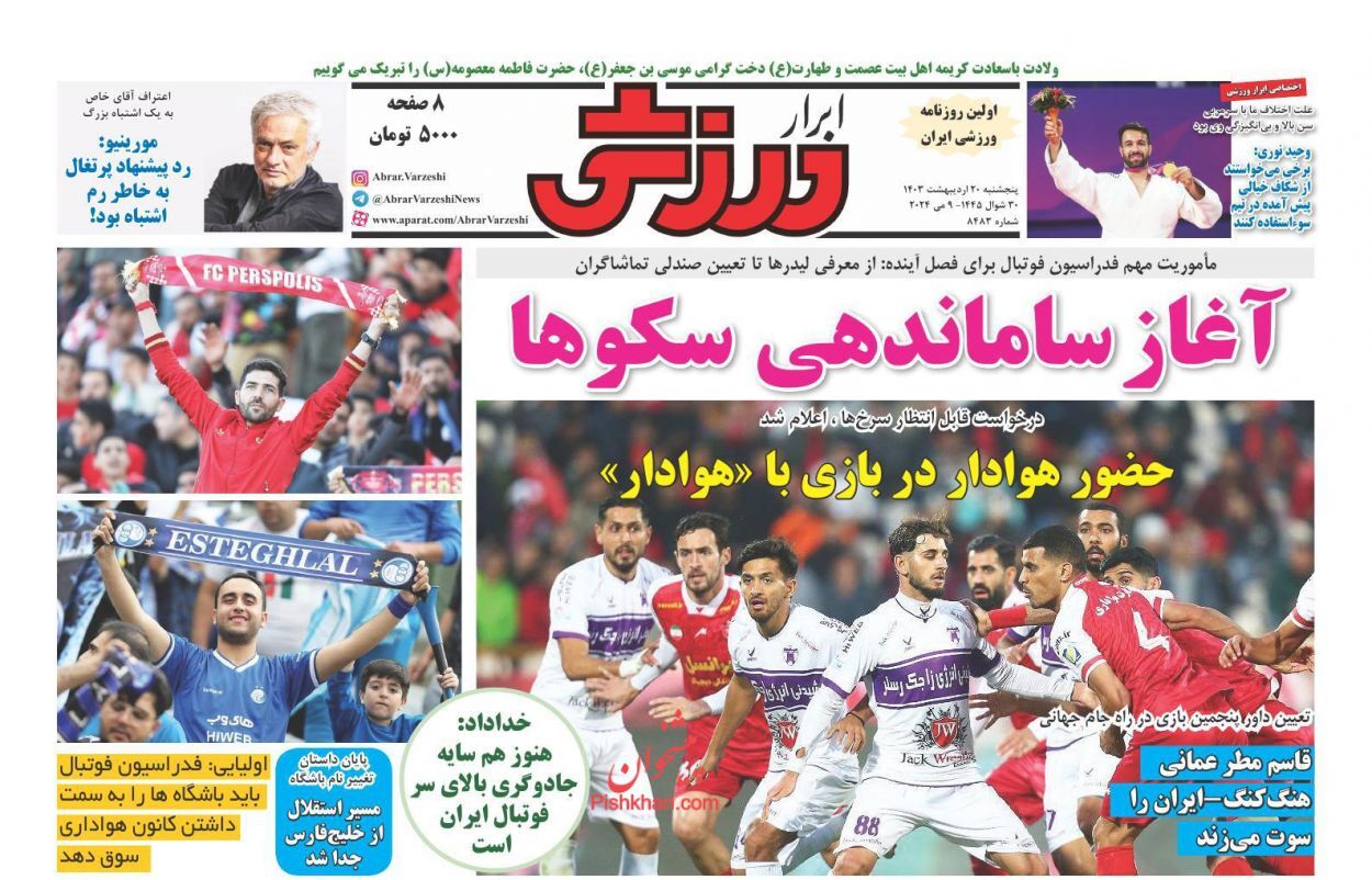 ابرار ورزشی