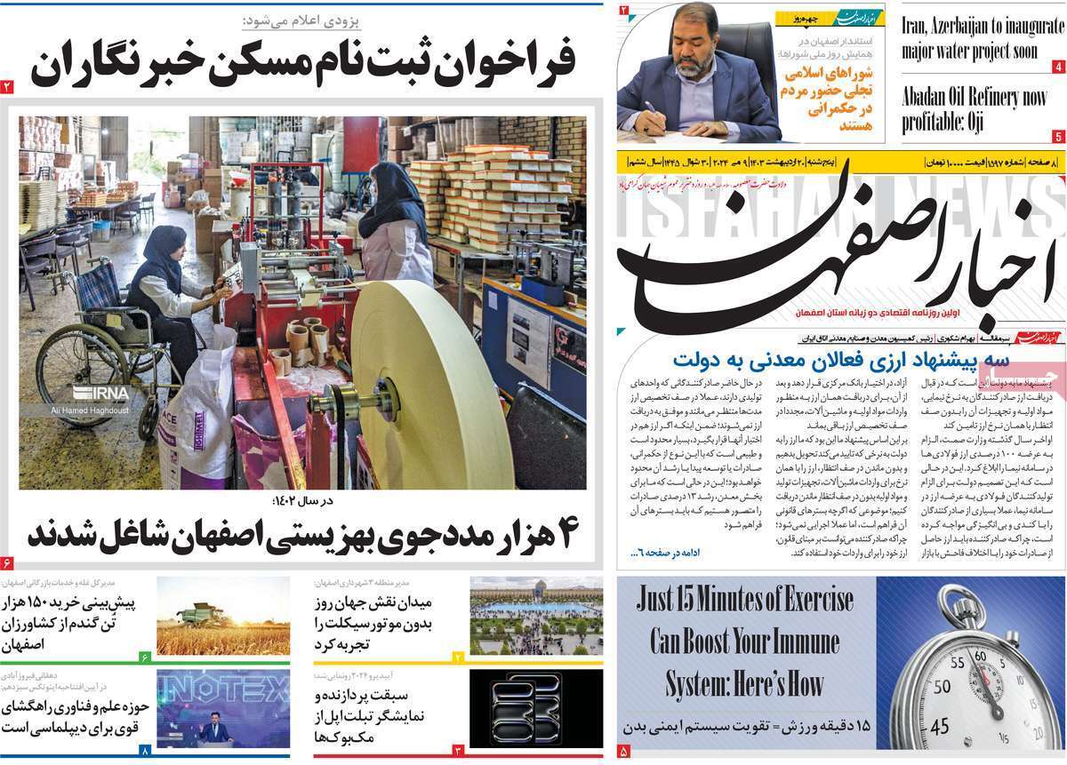 صفحه نخست روزنامه&zwnj;های استانی - پنج&zwnj;شنبه ۲۰ اردیبهشت