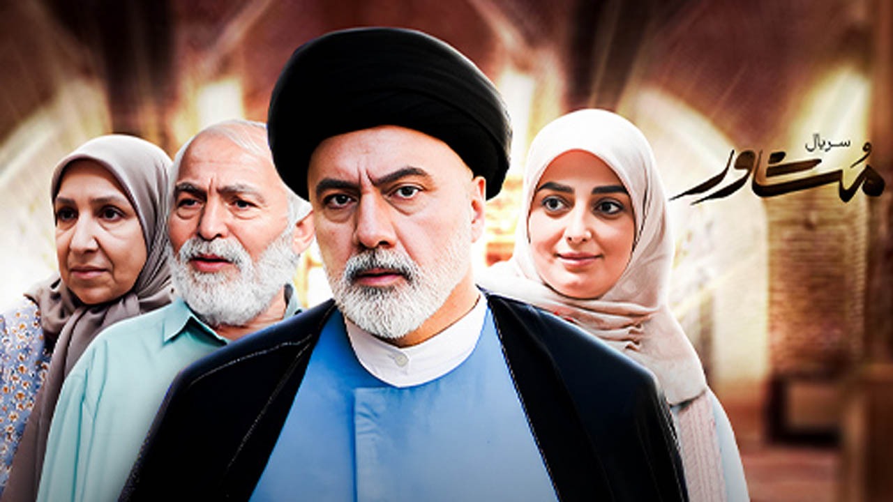 مشاوری با عبای آبی