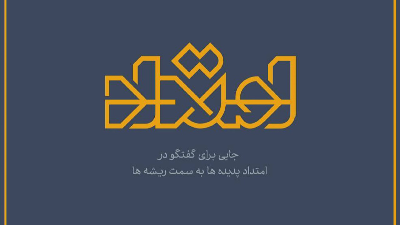 آغاز پخش «امتداد» در تلویزیون