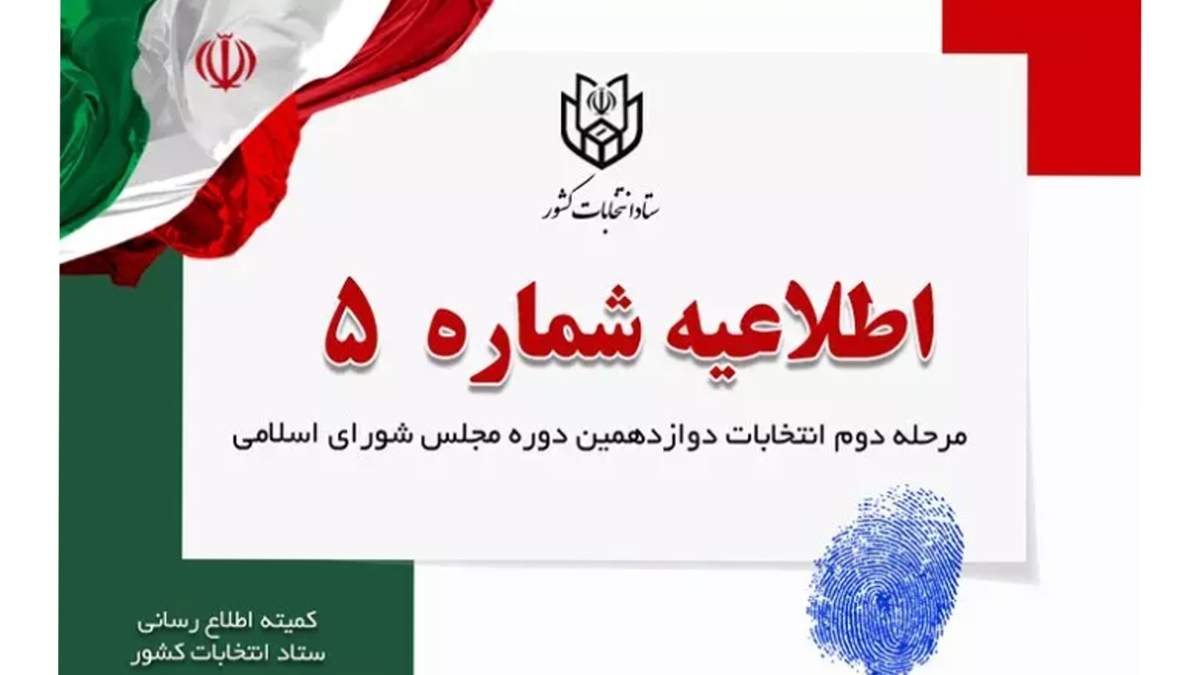 چگونه در دوازدهمین دوره مجلس شورای اسلامی رای الکترونیکی بدهیم؟ + فیلم