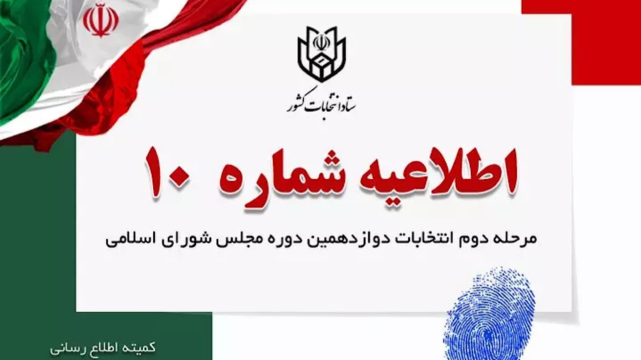 نیازی به ثبت اثر انگشت رای‌دهندگان نیست