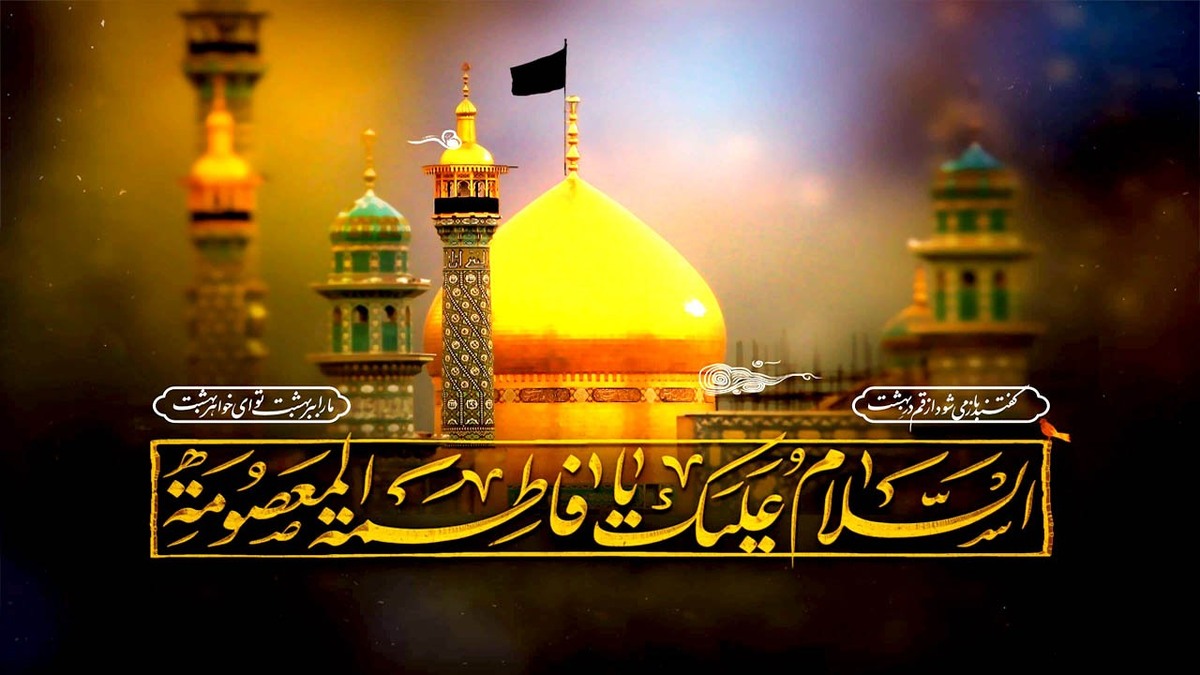 باشگاه خبرنگاران -معجزه و کرامت‌هایی از حضرت معصومه (س) که از آن بی‌خبریم