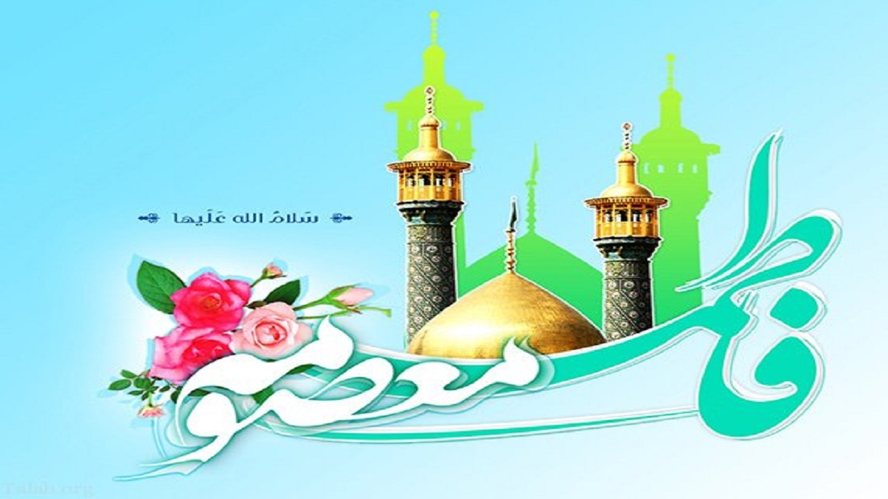 چرا امام کاظم (ع) در مورد حضرت معصومه (س) سه بار فرمودند: «فدا‌ها أبوها»؟ + فیلم