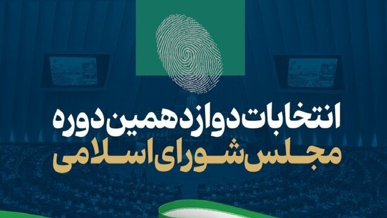 نمایندگان کرمانشاه مشخص شدند