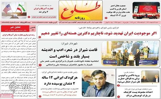 صفحه نخست روزنامه&zwnj; طلوع- شنبه ۲۲ اردیبهشت