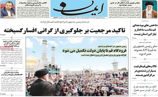 روزنامه ایمان