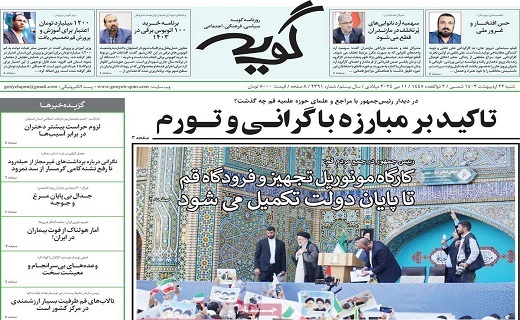 روزنامه گویه