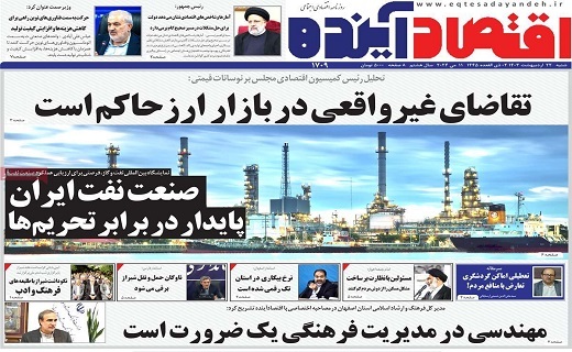 روزنامه اقتصاد اینده