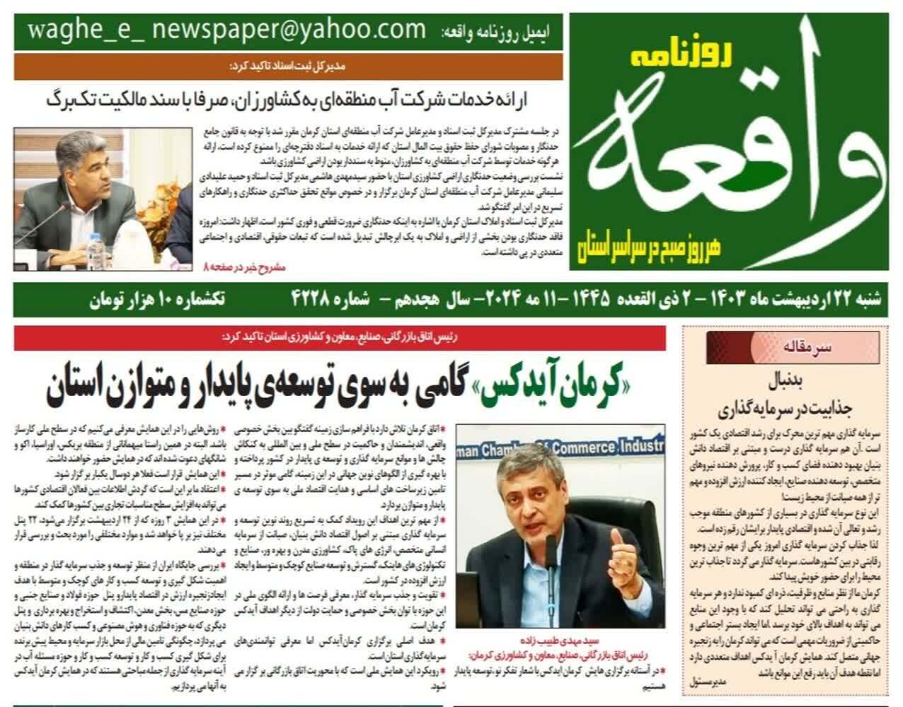 روزنامه واقعه