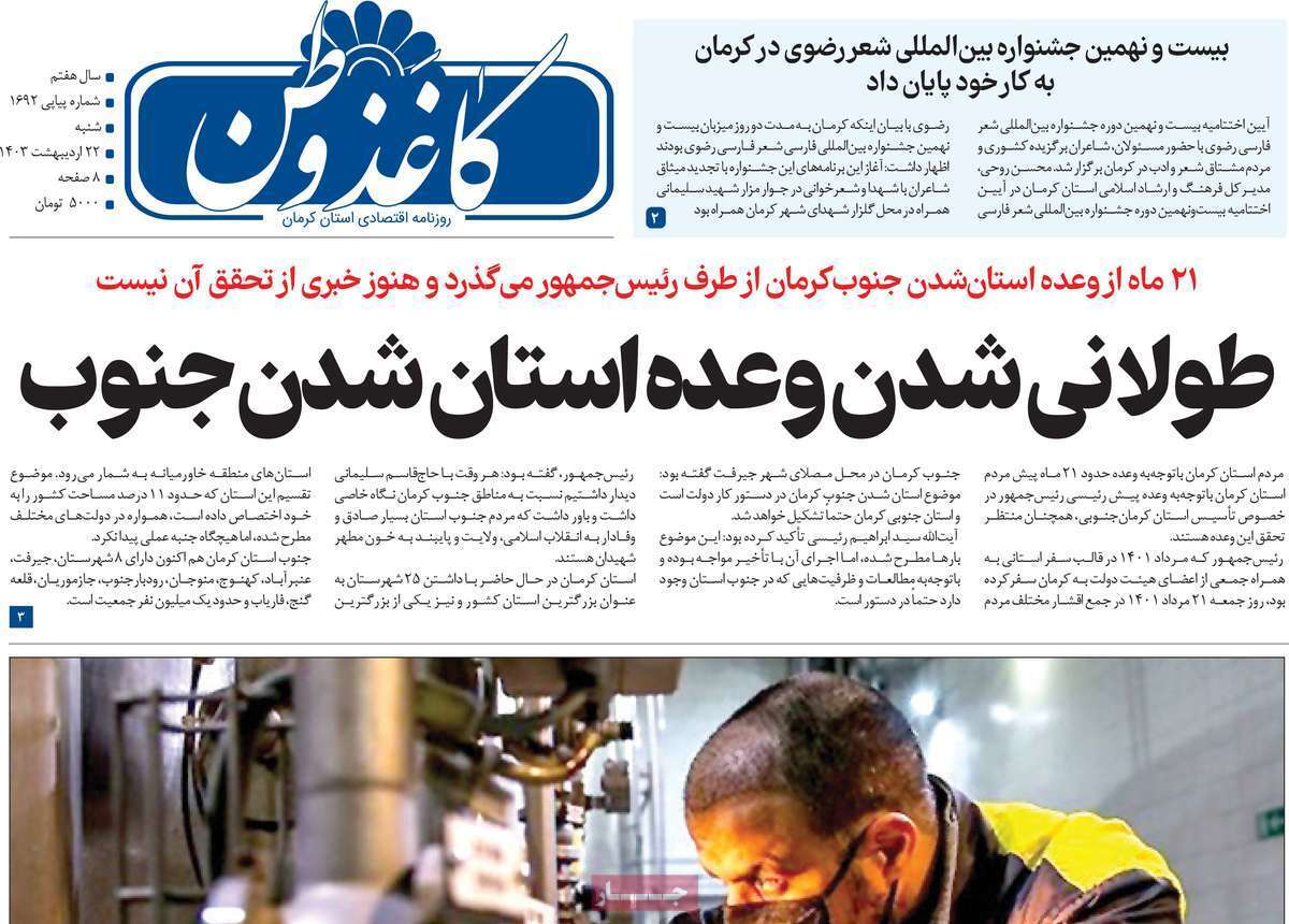 روزنامه کاغذ وطن