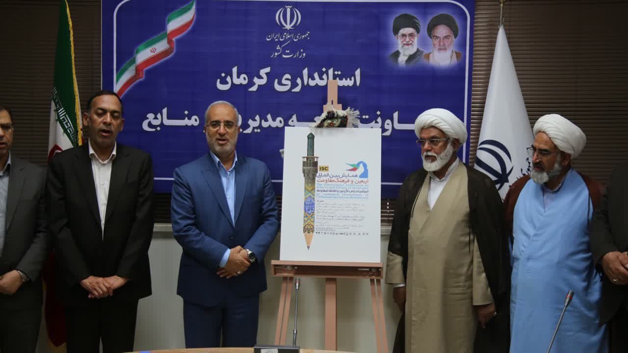 از پوستر همایش بین‌المللی  اربعین و فرهنگ مقاومت رونمایی شد