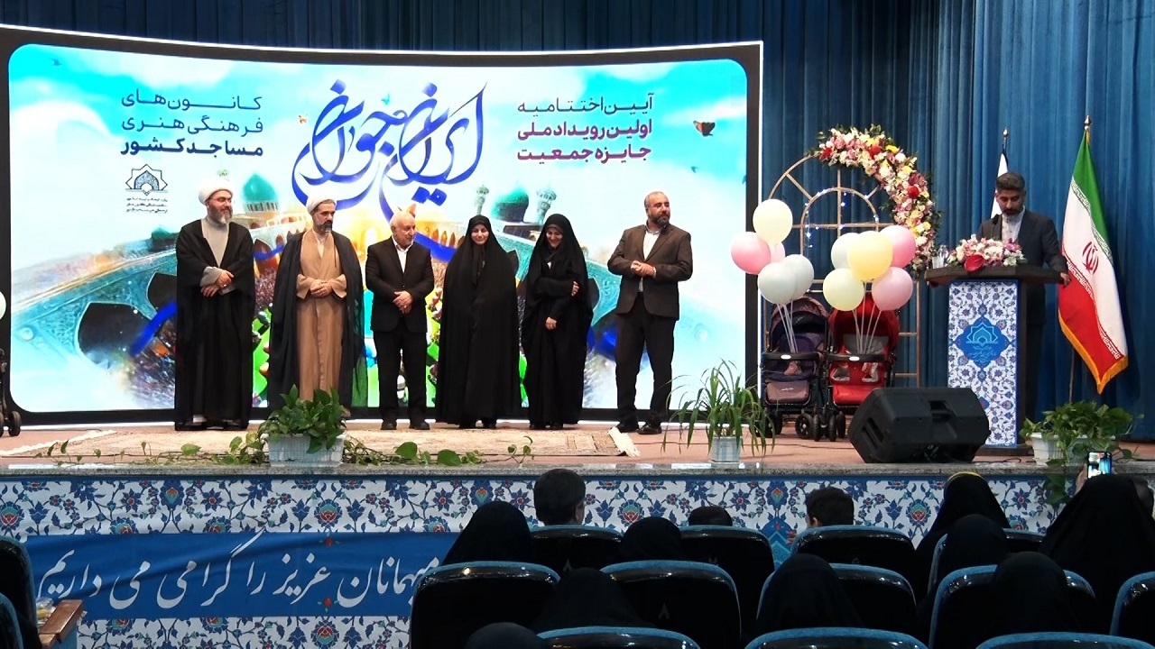 تجلیل از برگزیدگان اولین رویداد ملی جایزه جوانی جمعیت دراصفهان