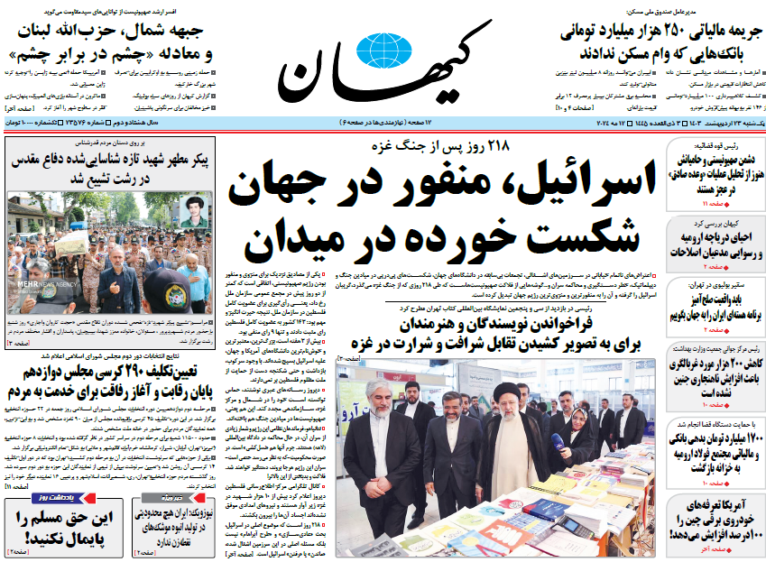 روزنامه کیهان