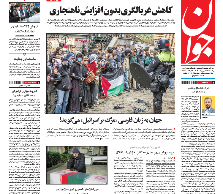 روزنامه جوان