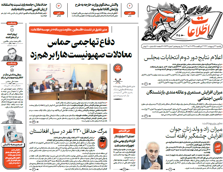 روزنامه اطلاعات