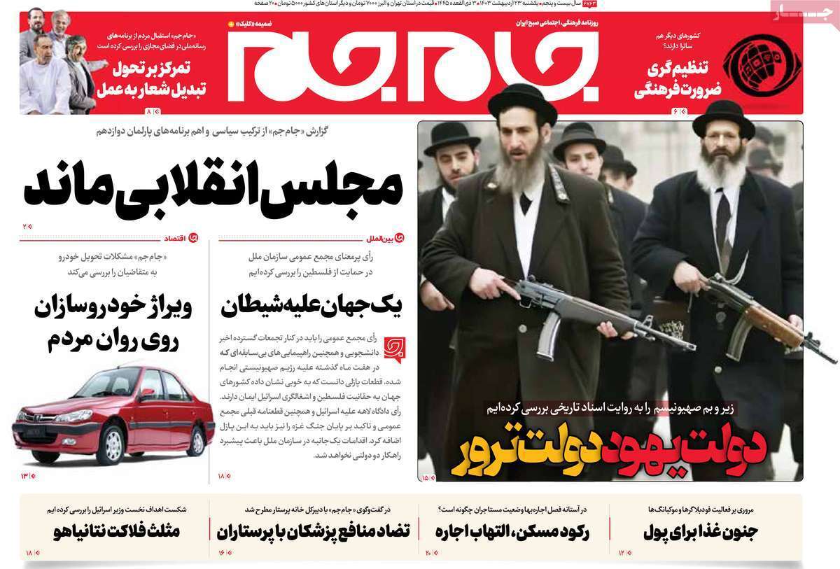 روزنامه جام جم