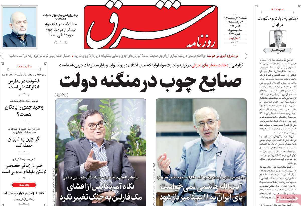 روزنامه شرق