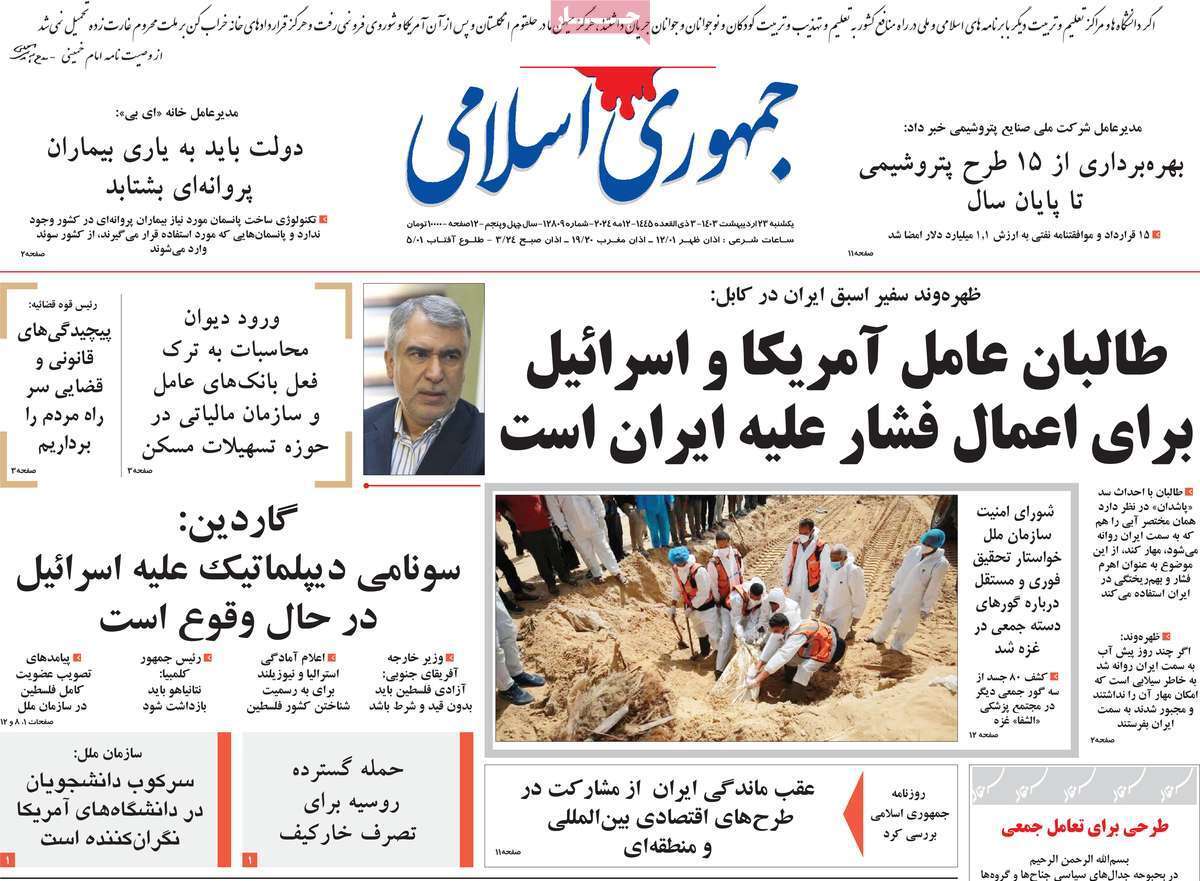 روزنامه جمهوری اسلامی