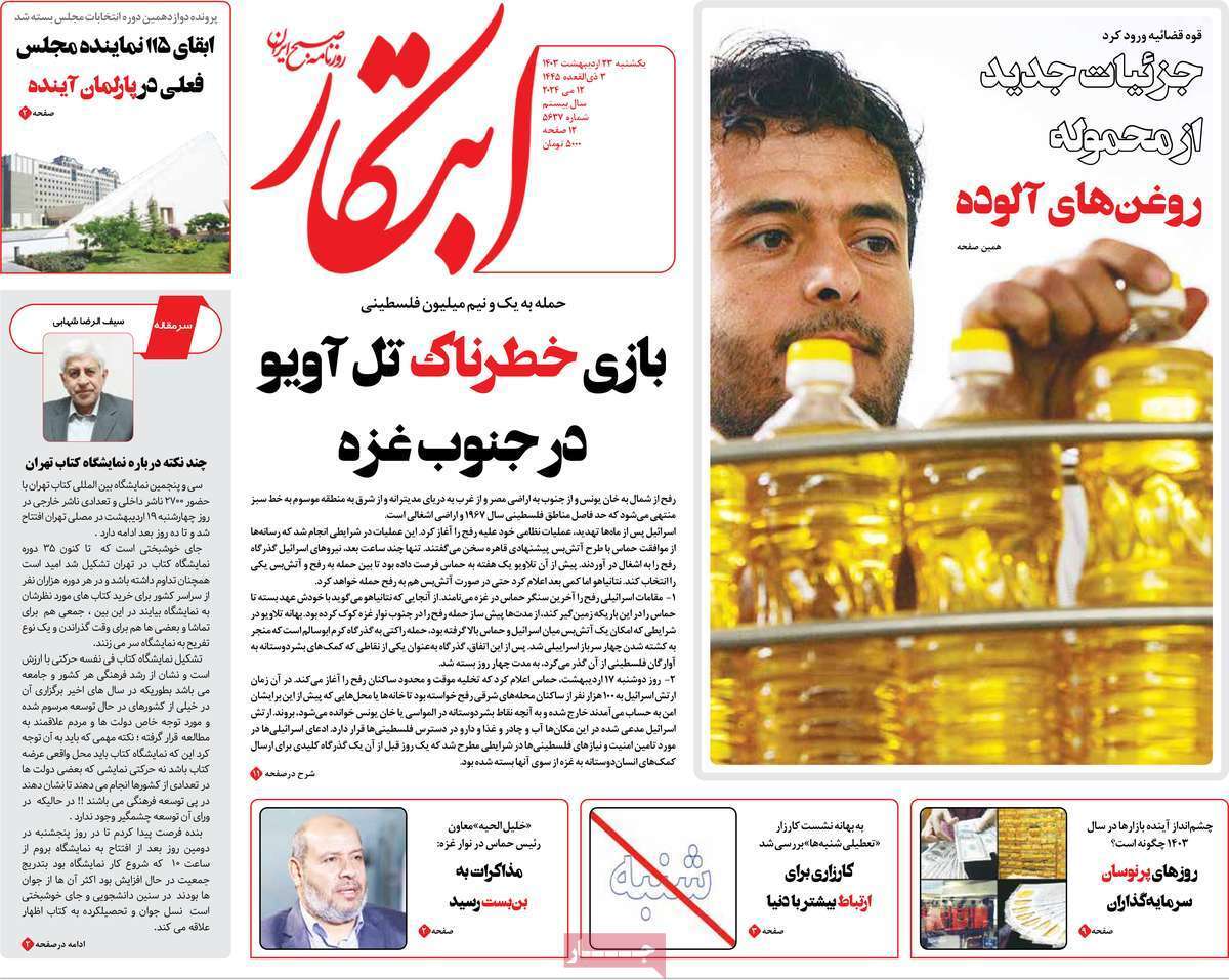 روزنامه ابتکار