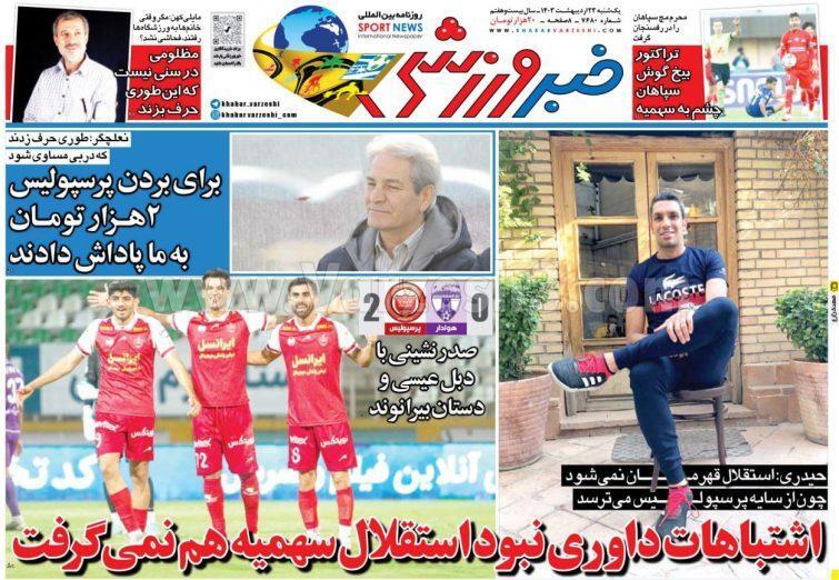 روزنامه خبر ورزشی