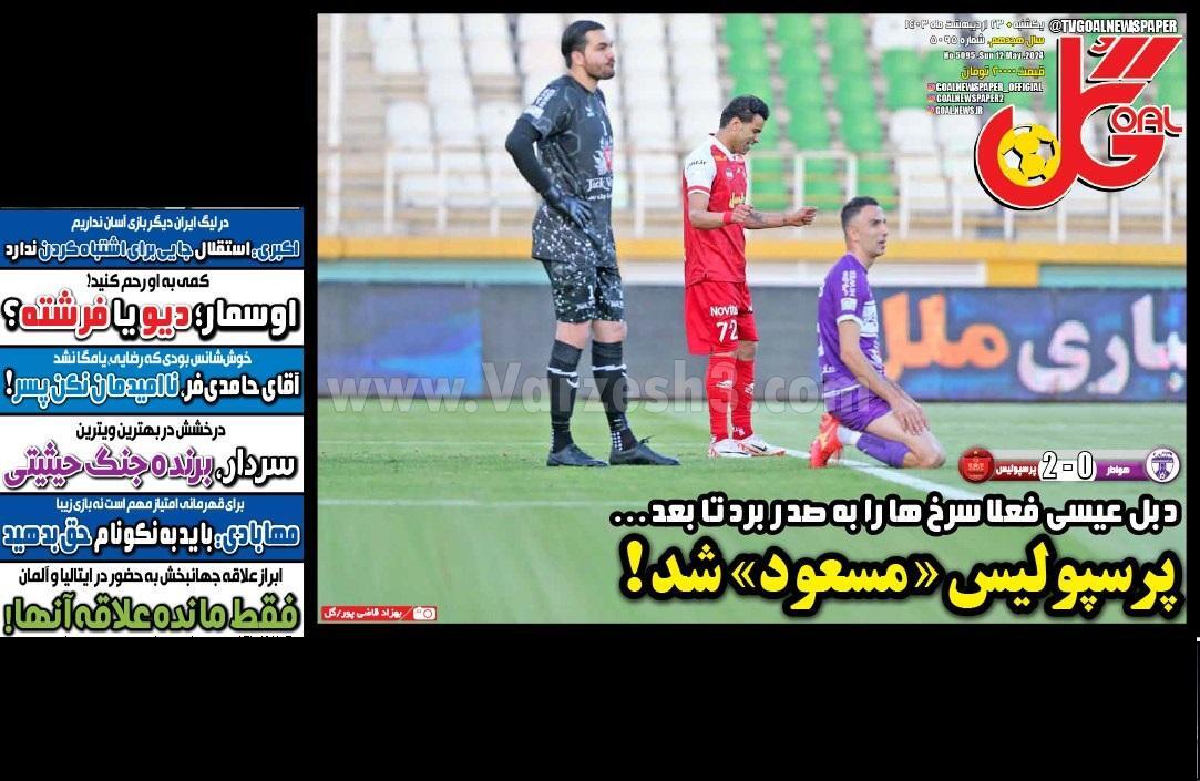 روزنامه گل