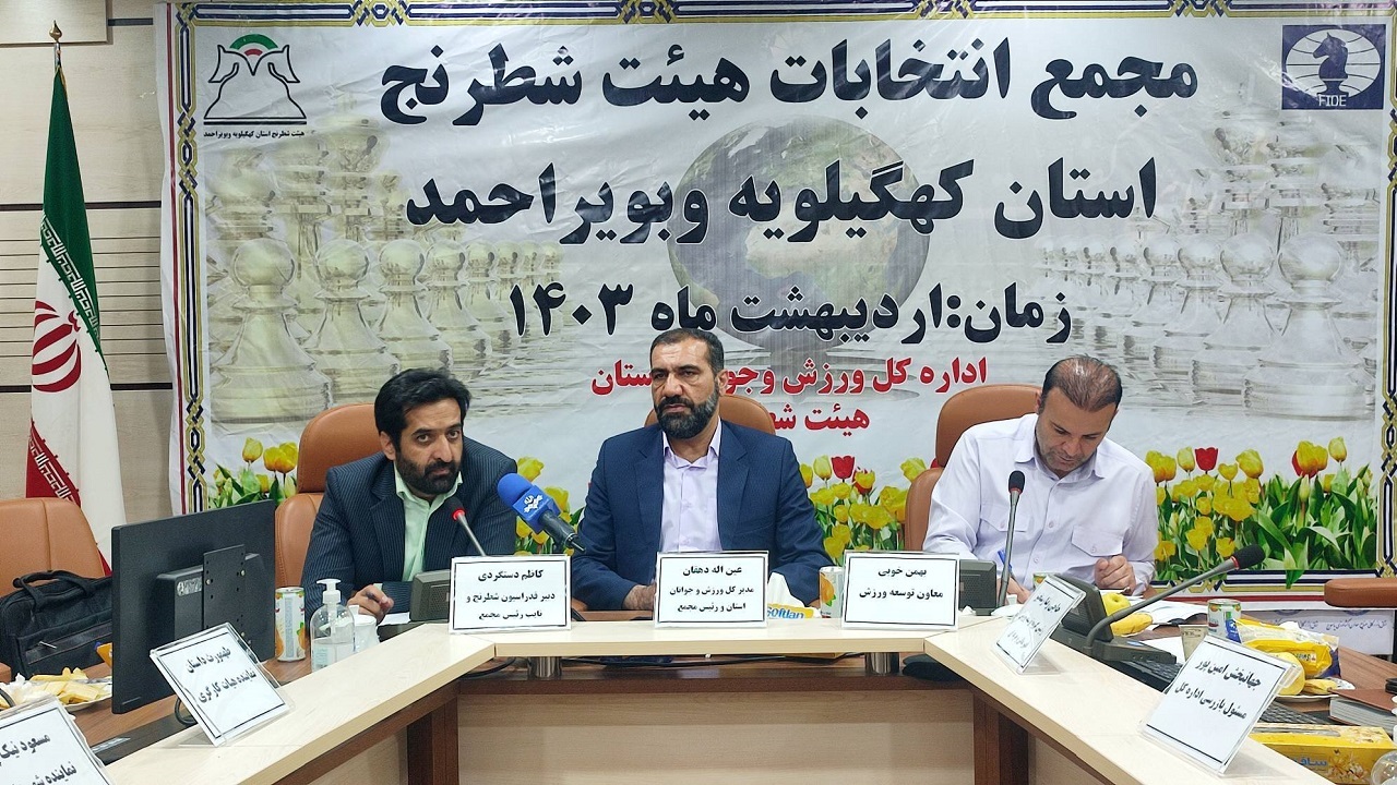 برگزاری مجمع انتخاباتی هیات شطرنج استان