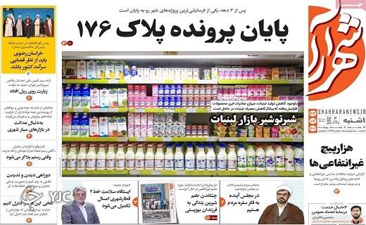 صفحه نخست روزنامه&zwnj; شهرآرا - یکشنبه ۲۳ اردیبهشت