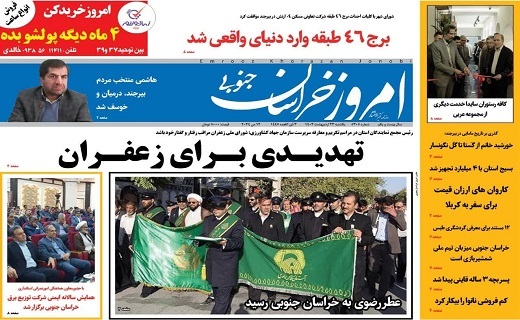 صفحه نخست روزنامه&zwnj;های خراسان جنوبی - یکشنبه ۲۳ اردیبهشت