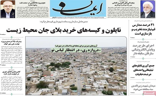 روزنامه ایمان