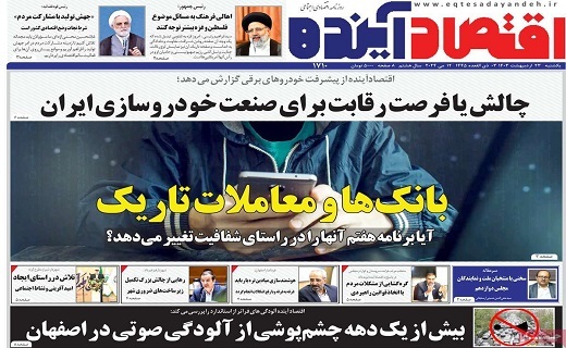 روزنامه اقتصاد اینده
