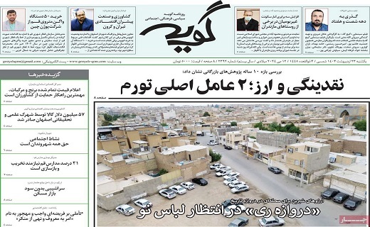 روزنامه گویه